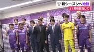 目標のJ1昇格へ！藤枝MYFC　新体制で始動　槙野智章 監督「W杯に触れた経験をチームに還元したい」