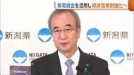 新潟県“東電資金”活用し除排雪体制強化へ「住民が不安感じている部分にしっかり手当を」　9月補正予算案発表