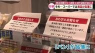 スーパーでパンが欠品…地震の影響は食卓にも　商業施設などでガス供給設備の点検も進む　大分