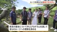 ハワイ県系人の高校生が八重瀬町の歴史・文化を学ぶ