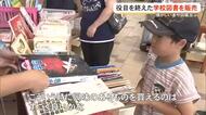 学校で使われなくなった本や図鑑の販売会　北谷町でブックカフェ