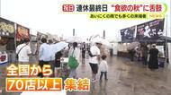 静岡で「全肉祭」“食欲の秋”に舌鼓　岳南電車では小学生がお仕事体験　今では少なくなった