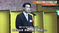 朝ドラ俳優・樫尾篤紀さんも登場『関東高知県人大懇親会』430人が“絆”深める