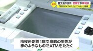 「男性がATMたたいている」と通報 鹿児島市役所が一時騒然と