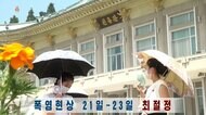北朝鮮 連日35度超の猛暑 “マスク徹底”も呼びかけ