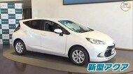 フルモデルチェンジ!「新型アクア」発表 安全性追求 コンパクトカー初搭載のシステムも【岡山・岡山市】