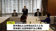 福井2区の2人公認申請問題 北信越ブロック両院議員会議で山崎氏が説明