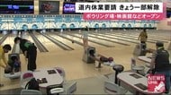 「楽しみ」「迫力ある」休業要請