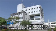 官製談合事件 日南市の副市長逮捕 建設業協会会長を逮捕 宮崎県