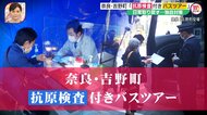 「抗原検査」の有効活用で日常を取り戻す…奈良で検査付き桜バスツアー ロックダウン続くドイツでも独自対策