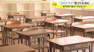 増える「コロナうつ」 これまでの‟日常”失う喪失感がストレスに…周囲が異変に気づくためには?【宮城発】