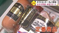 鶴屋お中元ギフトセンター 23日から開設【熊本】