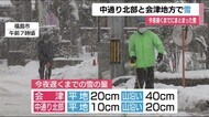 《福島県・雪情報》会津地方・中通りの一部 18日夜遅くまでにまとまった雪が降る見通し