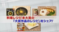 混ぜて簡単アボカド丼・世界一簡単なチーズケーキ…料理レシピ本大賞の簡単レシピをご紹介
