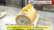 全国から贅沢グルメが集結!高級弁当やスイーツも♪NSTとのコラボ限定商品も【新潟市】