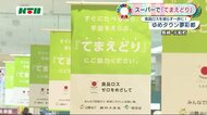「てまえどり」で食品ロスを減らそう!長崎県内のスーパーで取り組み始まる