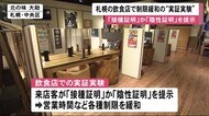 ススキノの飲食店