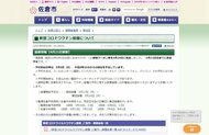 佐倉市 65歳以上の新型コロナワクチン接種予約を5月9日より開始