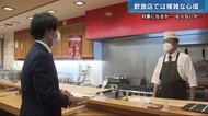 時短営業の「対象になるかならないか」 飲食店は複雑な思い