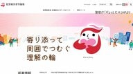 犯罪に遭った被害者や支援する人に必要な情報届けるポータルサイト「ギュッとCH」開設　支援制度の情報など検索可能　警察庁