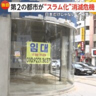 【独自】「消滅危機」韓国第2の都市・釜山が“スラム化”懸念…一方、首都ソウルはマンション高騰　首都圏に人口一極集中