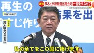 自民党総裁選に茂木前幹事長が“一番乗り”で出馬表明「これまでと一桁異なる生活支援を創設」“新たな”連立構想も