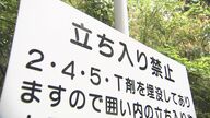 猛毒「枯れ葉剤」が全国の山林に…50年前に林野庁が埋没　土砂災害あれば全て流出も【福岡発】