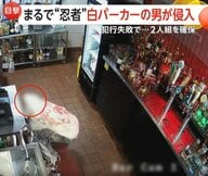 まるで“忍者”…白いパーカー男が店内を物色するも退散　黒パーカーの2人組は1600万円相当の高級バッグ持ち去るも失敗…警察が確保　アメリカ