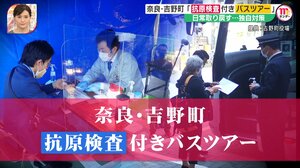 「抗原検査」の有効活用で日常を取り戻す…奈良で検査付き桜バスツアー ロックダウン続くドイツでも独自対策