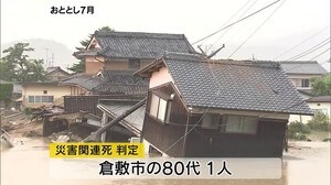西日本豪雨災害関連死新たに1人認定へ【岡山】