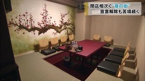緊急事態宣言の全面解除 でも…厳しさ続く夜の街【岡山・岡山市】