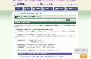 佐倉市 65歳以上の新型コロナワクチン接種予約を5月9日より開始