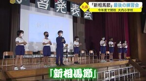 地域で歌い継がれる民謡「新相馬節」 最後の練習会 今年度で閉校 大内小学校〈宮城・丸森町〉