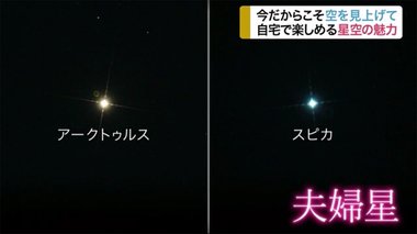 今だからこそ夜空を見上げて…おうち時間にオススメ「星空鑑賞」 仙台市天文台
