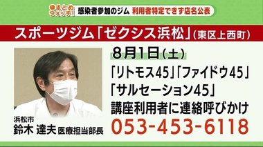 ジム利用者 多数の濃厚接触者か? 市が情報求める 県内は9人感染 静岡・浜松市