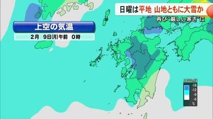 再び厳しい寒さに　８日日曜は平地、山地ともに大雪の恐れ【熊本】