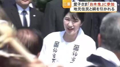 天皇陛下も皇太子時代に…愛子さまが伊勢神宮の式年遷宮に向けた伝統行事「お木曳」に参加 住民と共に太い綱を曳かれる