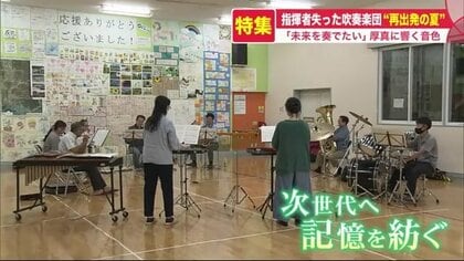 北海道初の震度7…指揮者失った吹奏楽団　コロナ禍も越えて活動再開　胆振東部地震から4年