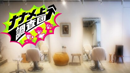20円のカット？から、2時間かかる美容室まで！ナナメ上に進化した個性豊かな理容室・美容室