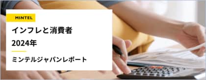 【レポート】物価高時代の新常識!『節約疲れ』が生んだ消費革命 普段は節約し、本当に欲しいものにはお金を使う「メリハリ消費」が加速 「節約と消費の二刀流」で賢く生き抜く新戦略とは