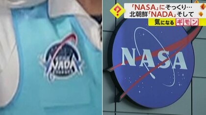 北朝鮮の偵察衛星　歓喜のスタッフの胸に“NASA”酷似“NADA”のロゴが…打ち上げ直後の写真公開　