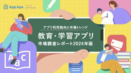教育・学習アプリの起動回数は1日で2.5回