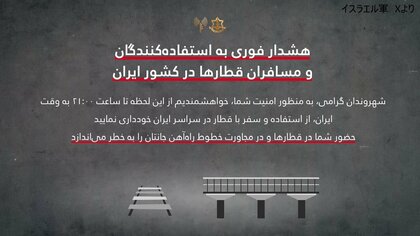 イラン市民に列車利用の自粛呼びかけ　イスラエル軍は線路周辺も危険と警告　SNSにペルシャ語で　鉄道への攻撃示唆
