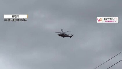 トレイルランニング中に足首を骨折…自力で下山できず救助要請　防災ヘリコプターで救出される（鳥取市）