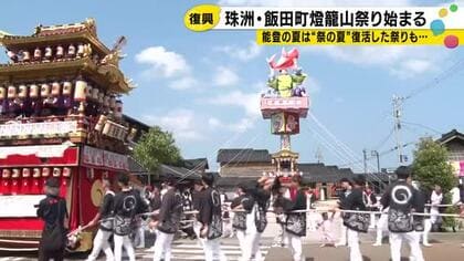 豪華絢爛な曳山が集結…珠洲市飯田町春日神社の夏祭り『燈籠山祭り』始まる 復興願い威勢の良い掛け声響く