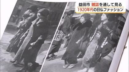 ドレスから機能的な装いへ…1920年代パリ発「女性服の近代化」を辿る日仏ファッション展（島根・益田）