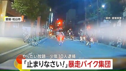 「止まりなさい！」上半身裸で信号無視も　バイク集団が繁華街のアーケードを暴走　少年10人逮捕うち4人は無免許　愛媛