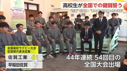 佐賀工業・鳥栖工業・佐賀清和 ラグビーと駅伝で全国大会へ出場 意気込みを語る【佐賀県】