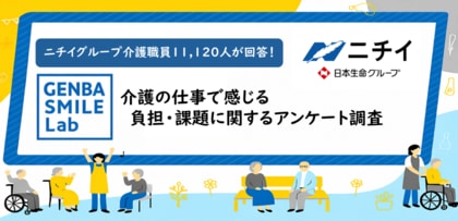 ニチイグループの介護職員11,120人が回答【介護の仕事で感じる負担・課題に関するアンケート調査】負担が大きい業務1位は「移乗支援」19.8%、2位は「スタッフ自身の移動」17.6%