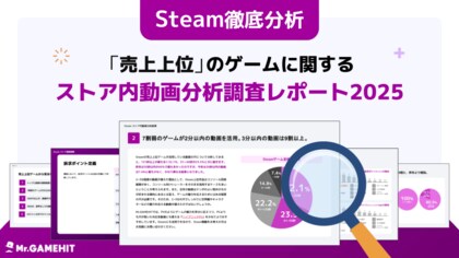 【Steam調査】売上上位のゲーム76.5%がストア内動画で実施していることとは？
